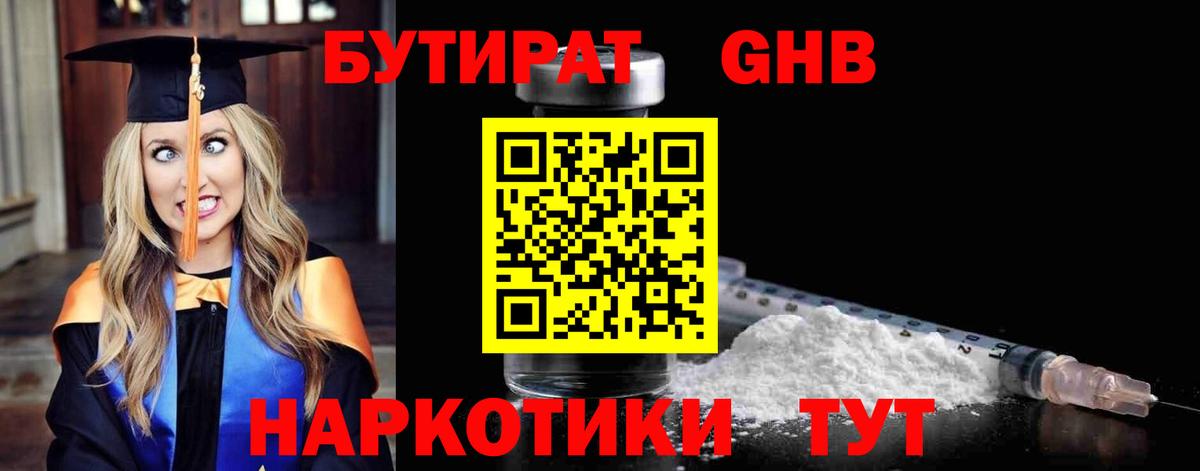 Волжский  БУТИРАТ буратино  Вход с VPN 