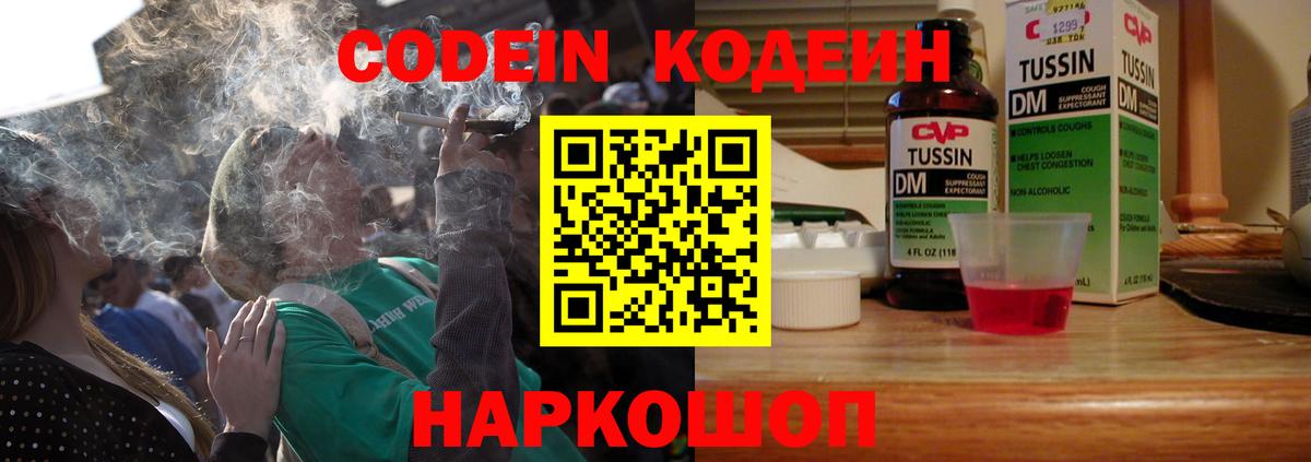 Кодеиновый сироп Lean Purple Drank Волжский