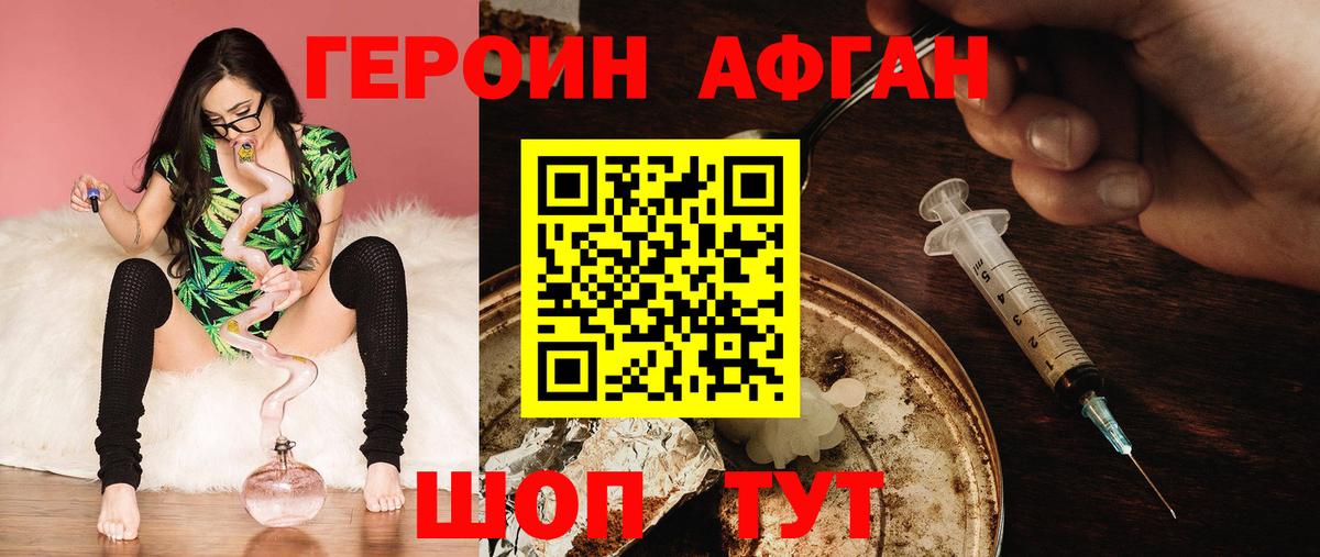Героин VHQ Волжский