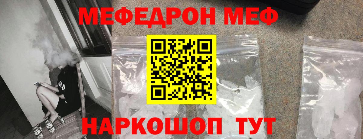 Меф мука Волжский