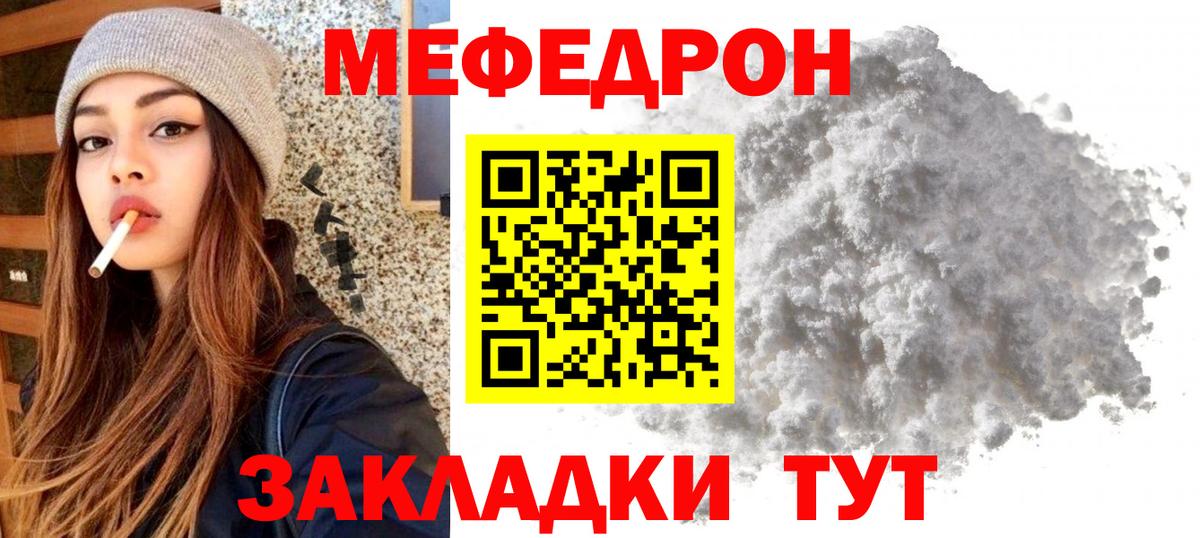 Меф  МЯУ-МЯУ кристаллы  Волжский  Вход с VPN  Мефедрон VHQ 