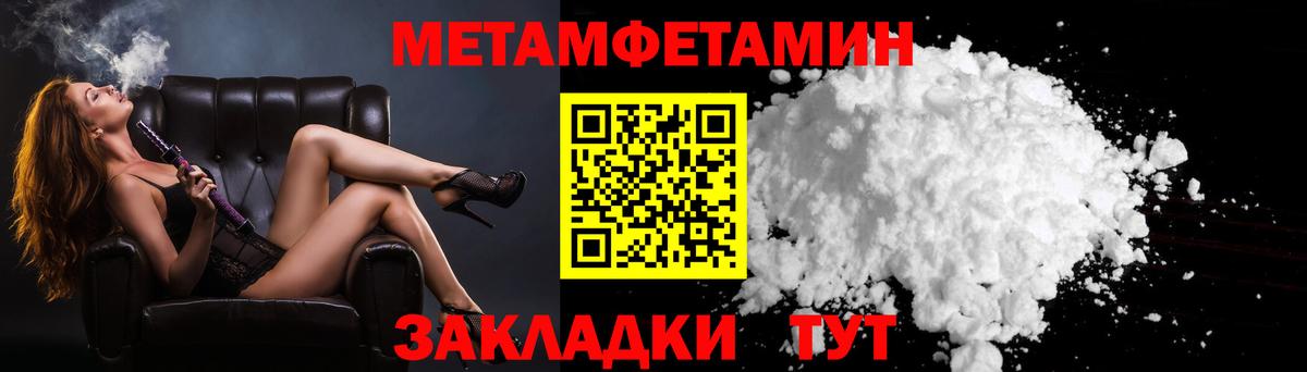 Первитин мет  Вход с VPN  Волжский 